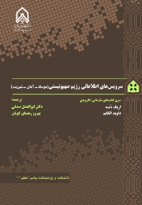 سرویس‌های اطلاعاتی رژیم صهیونیستی (موساد-آمان-شین بت)
